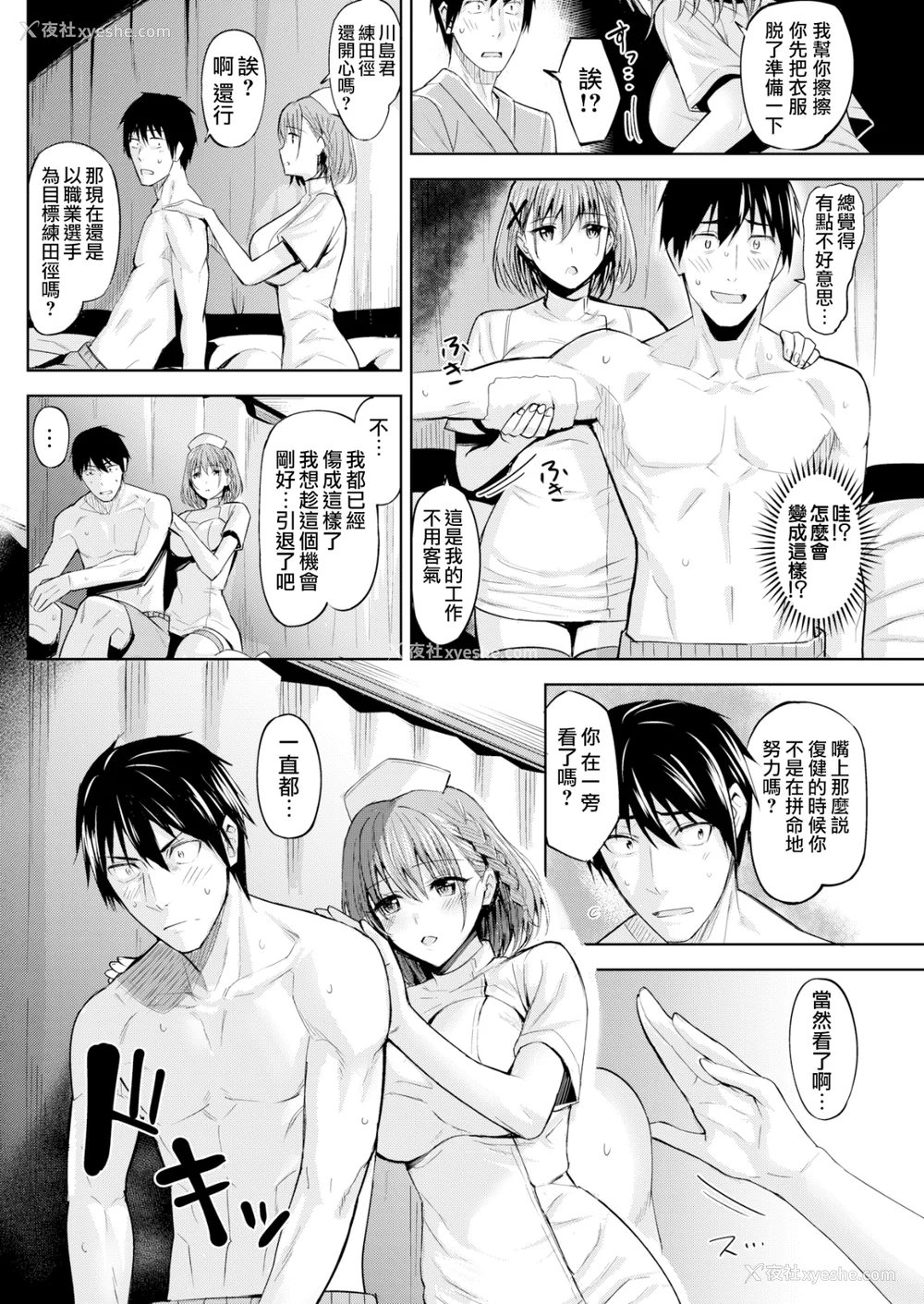 26P - [羽月ユウト] はだ色の放课后 [中文][无修正]