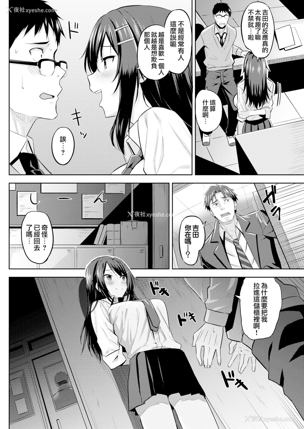 42P - [羽月ユウト] はだ色の放课后 [中文][无修正]