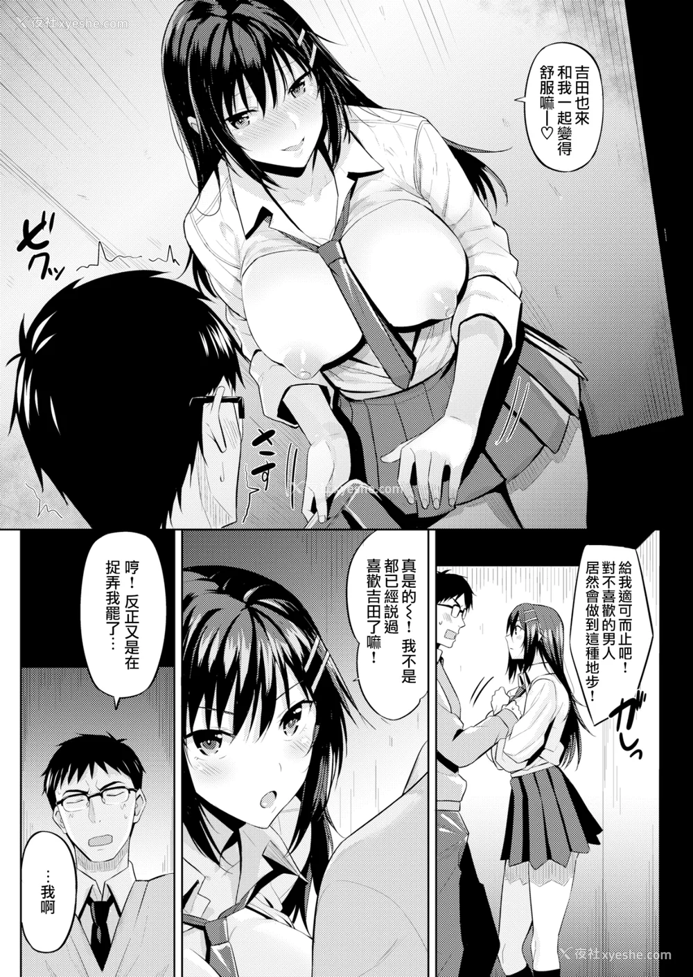 46P - [羽月ユウト] はだ色の放课后 [中文][无修正]