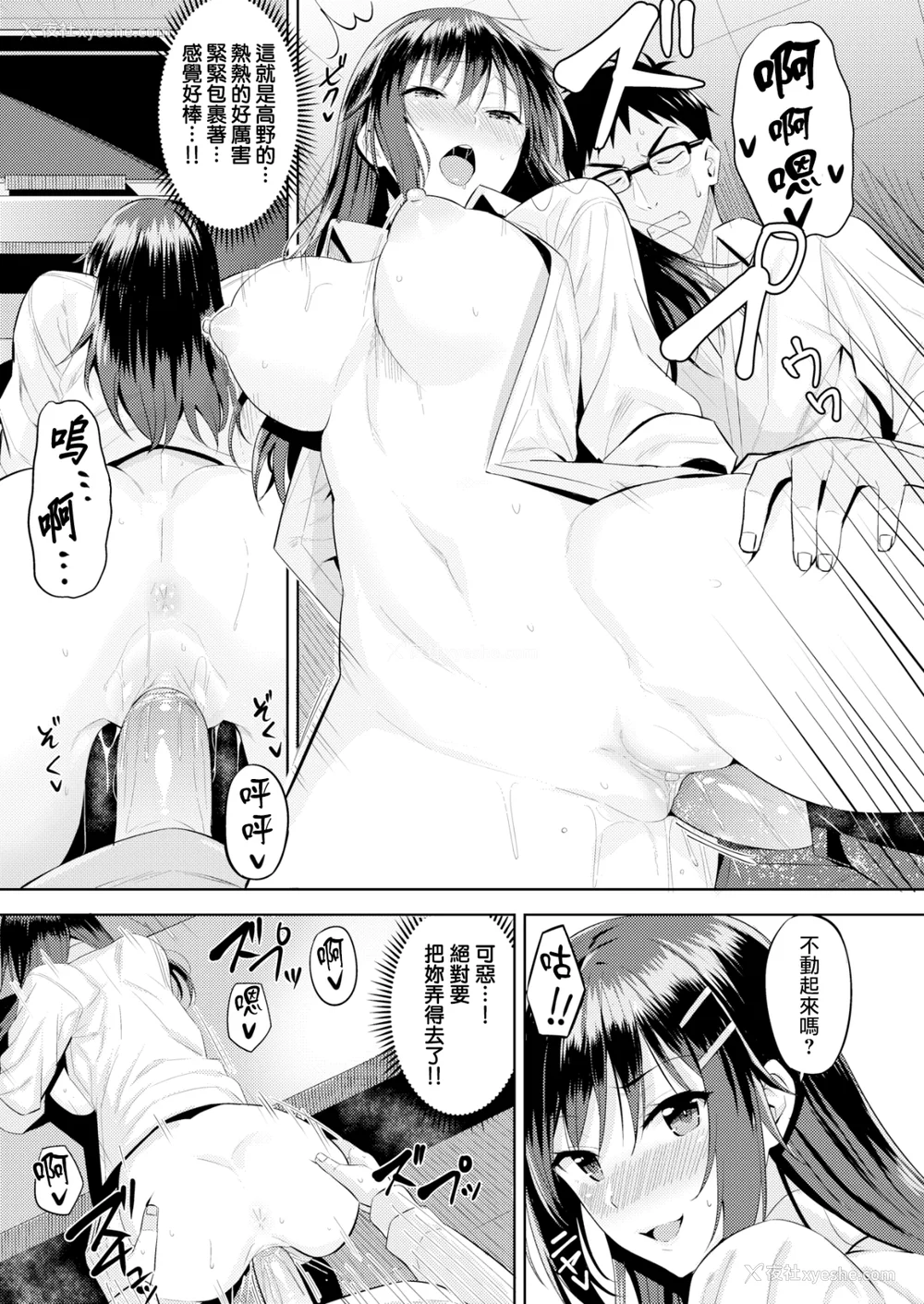 48P - [羽月ユウト] はだ色の放课后 [中文][无修正]