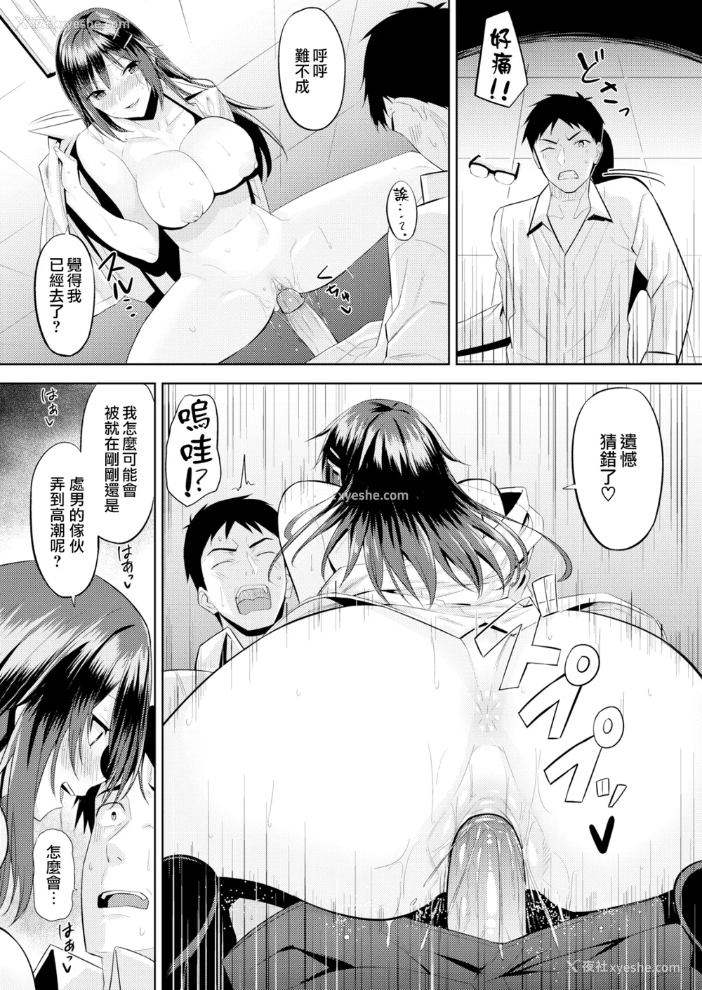 52P - [羽月ユウト] はだ色の放课后 [中文][无修正]