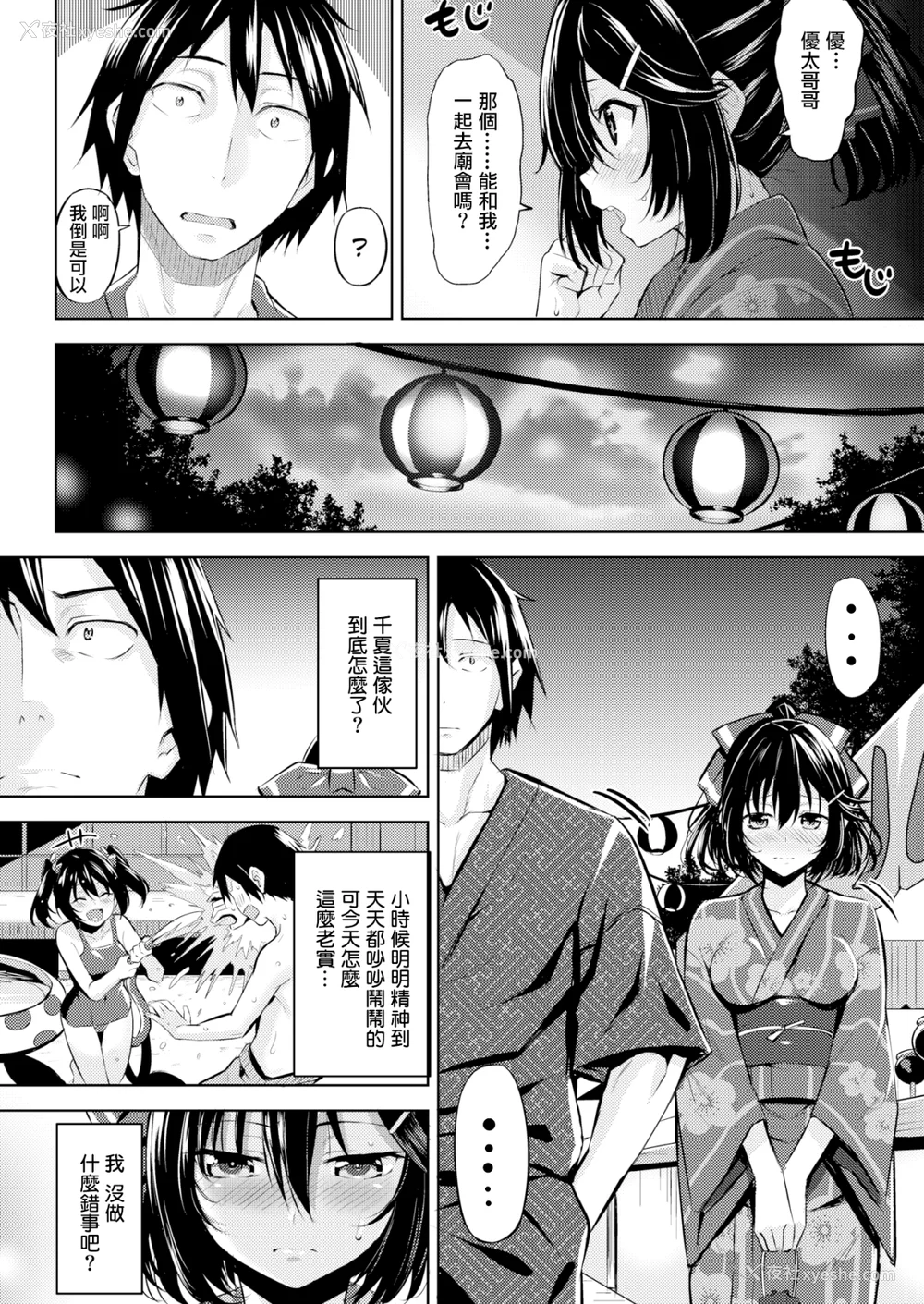 58P - [羽月ユウト] はだ色の放课后 [中文][无修正]