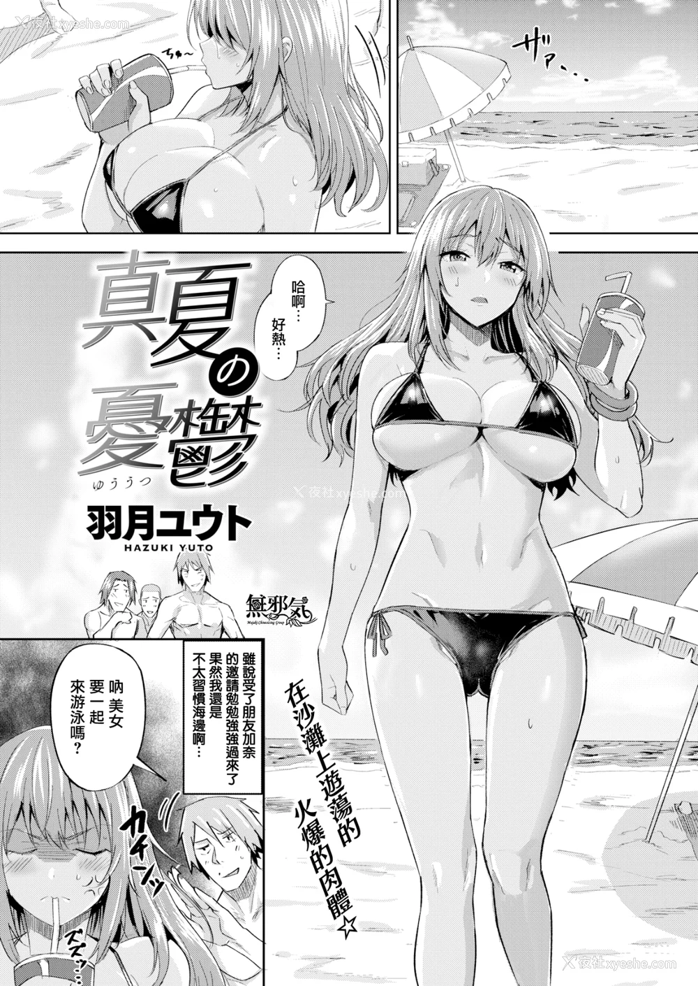 5P - [羽月ユウト] はだ色の放课后 [中文][无修正]