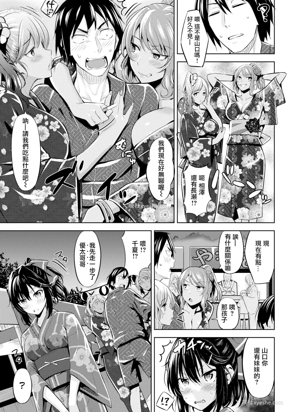 59P - [羽月ユウト] はだ色の放课后 [中文][无修正]