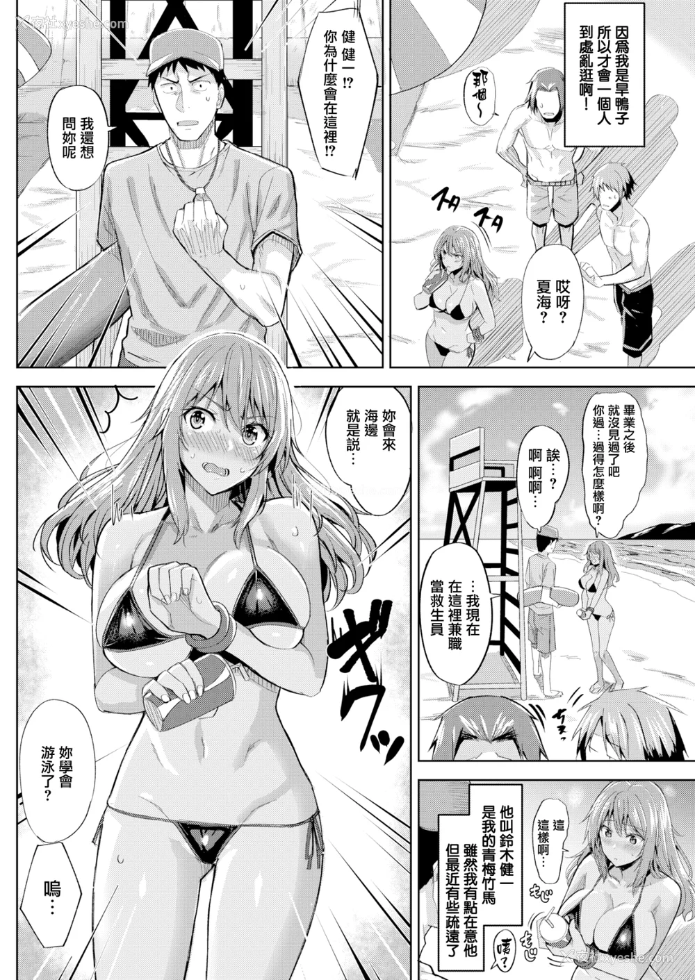 6P - [羽月ユウト] はだ色の放课后 [中文][无修正]