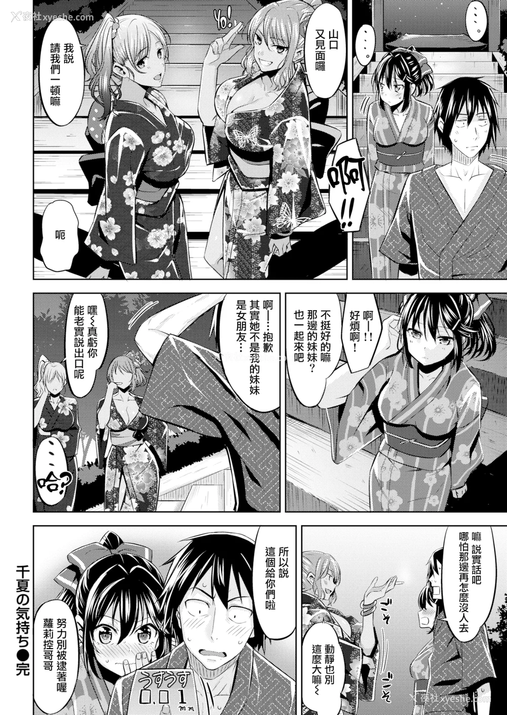 72P - [羽月ユウト] はだ色の放课后 [中文][无修正]