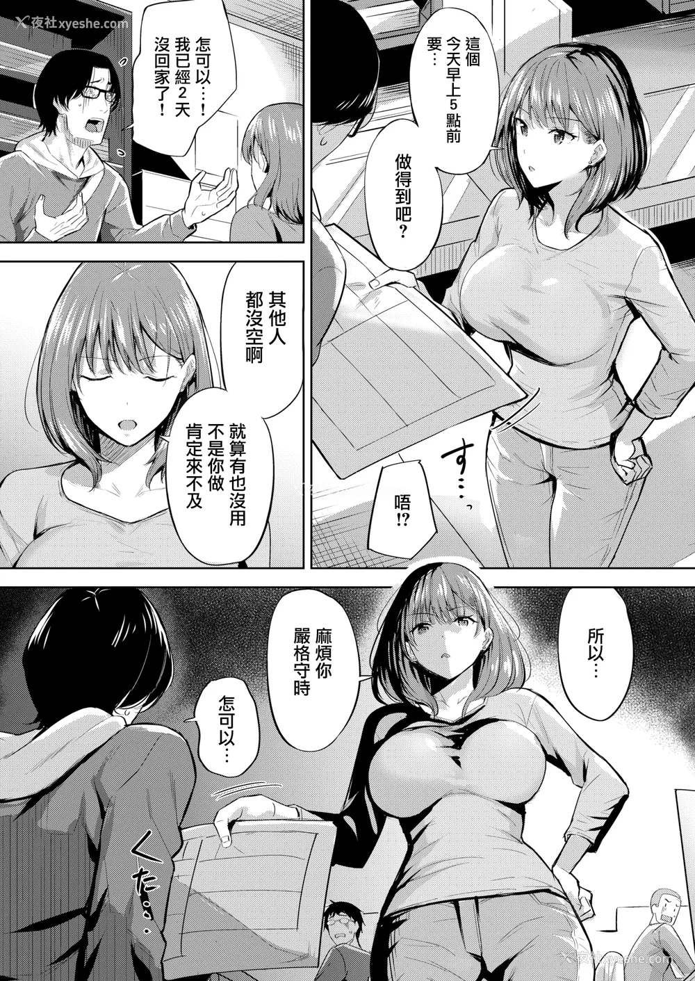 74P - [羽月ユウト] はだ色の放课后 [中文][无修正]