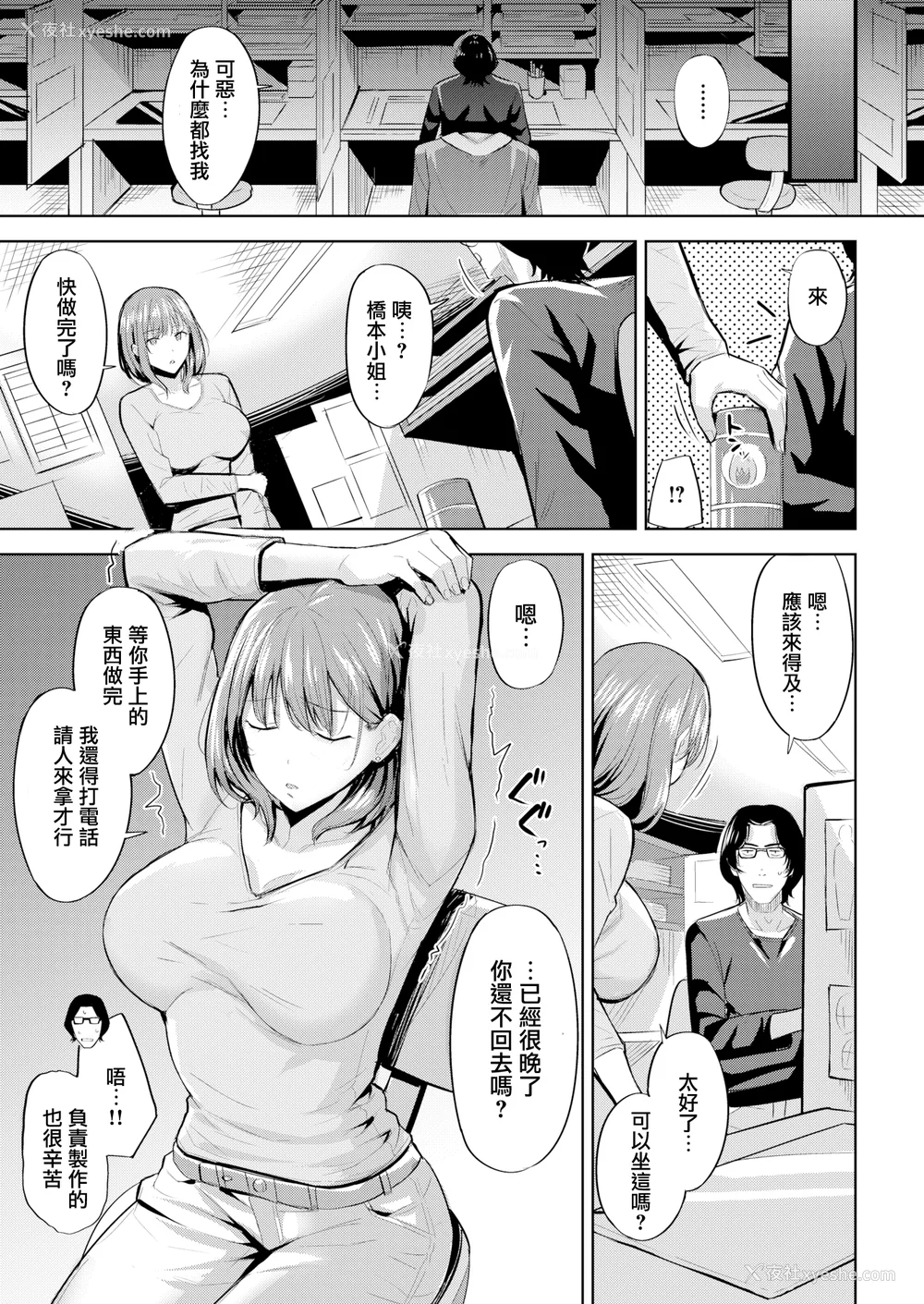 75P - [羽月ユウト] はだ色の放课后 [中文][无修正]