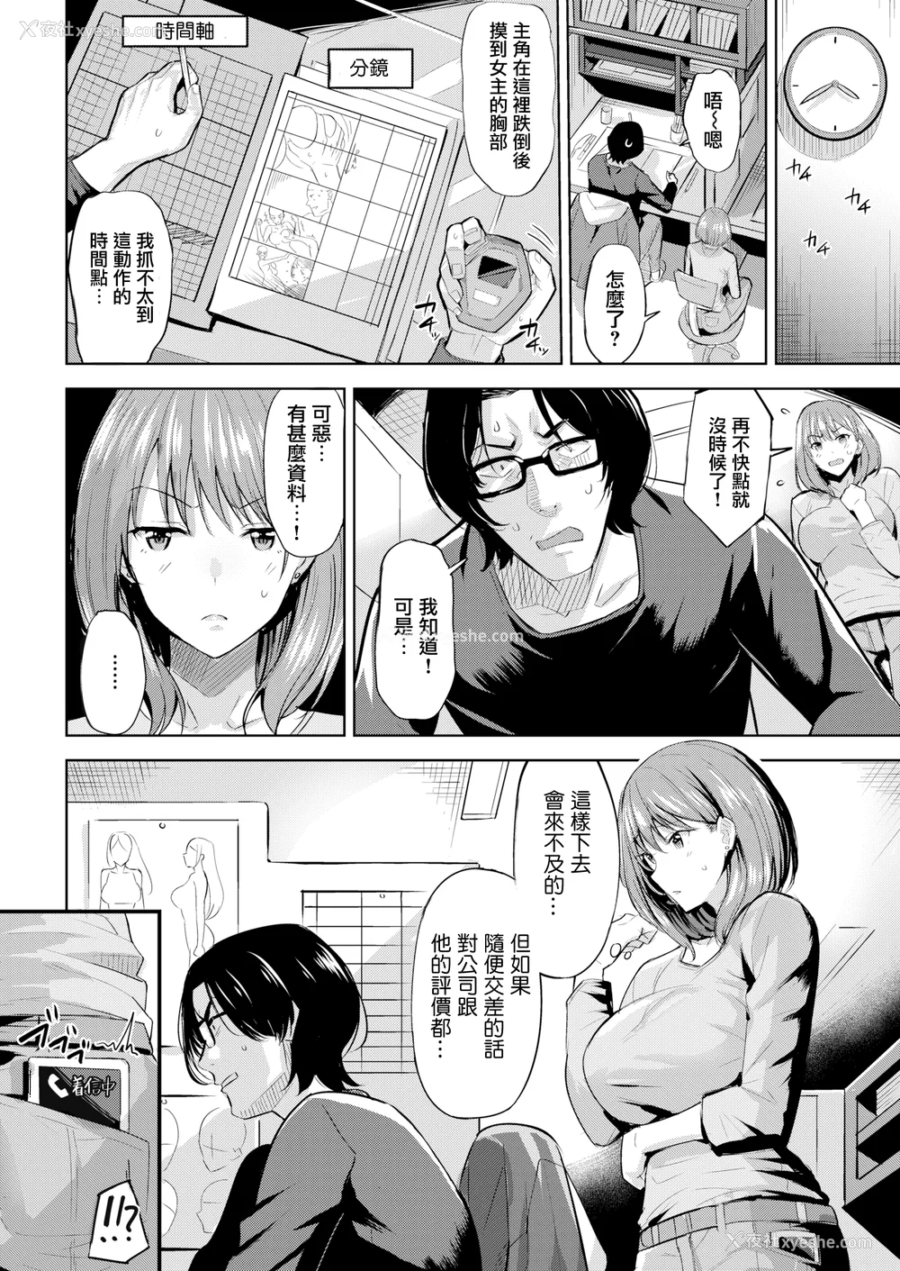 76P - [羽月ユウト] はだ色の放课后 [中文][无修正]