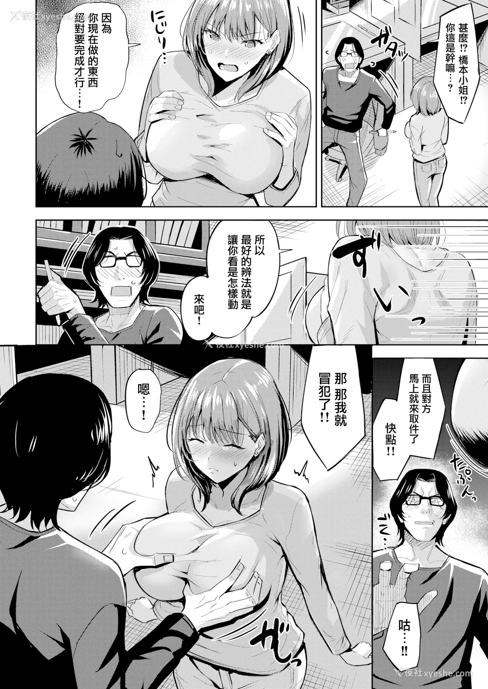 78P - [羽月ユウト] はだ色の放课后 [中文][无修正]