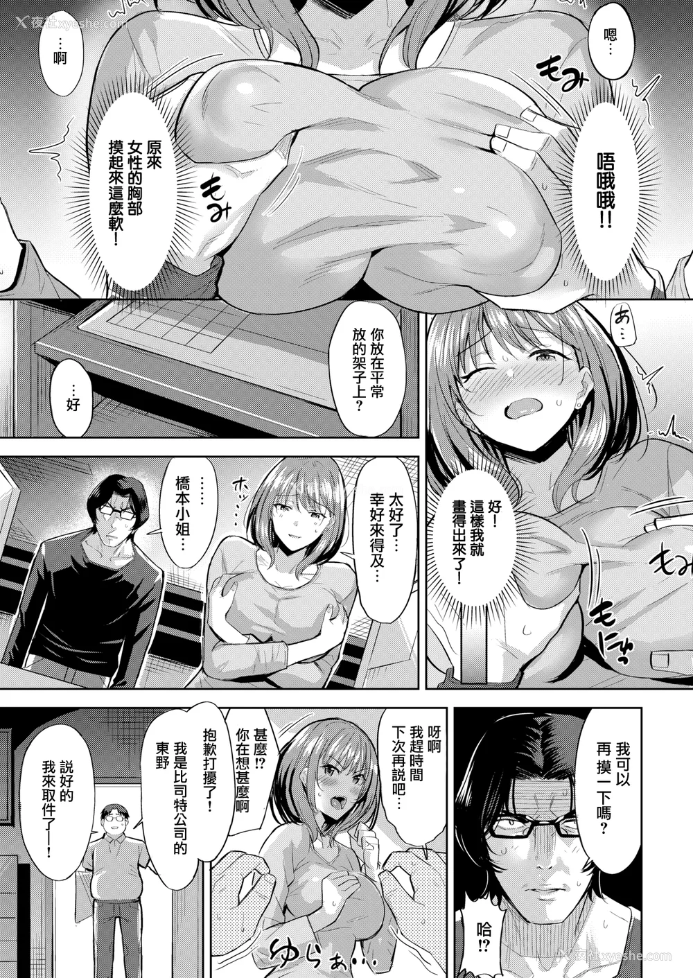 79P - [羽月ユウト] はだ色の放课后 [中文][无修正]