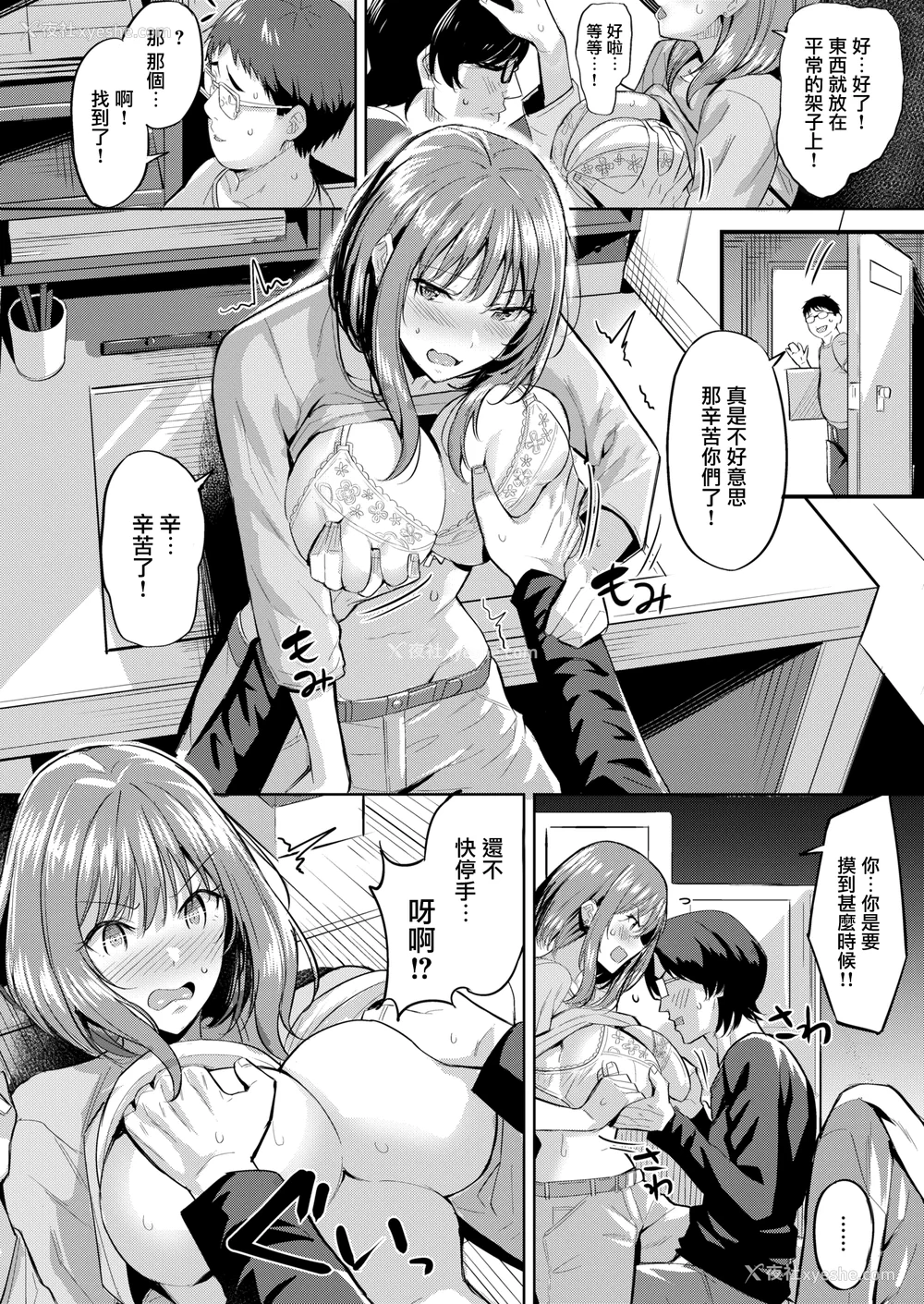 80P - [羽月ユウト] はだ色の放课后 [中文][无修正]
