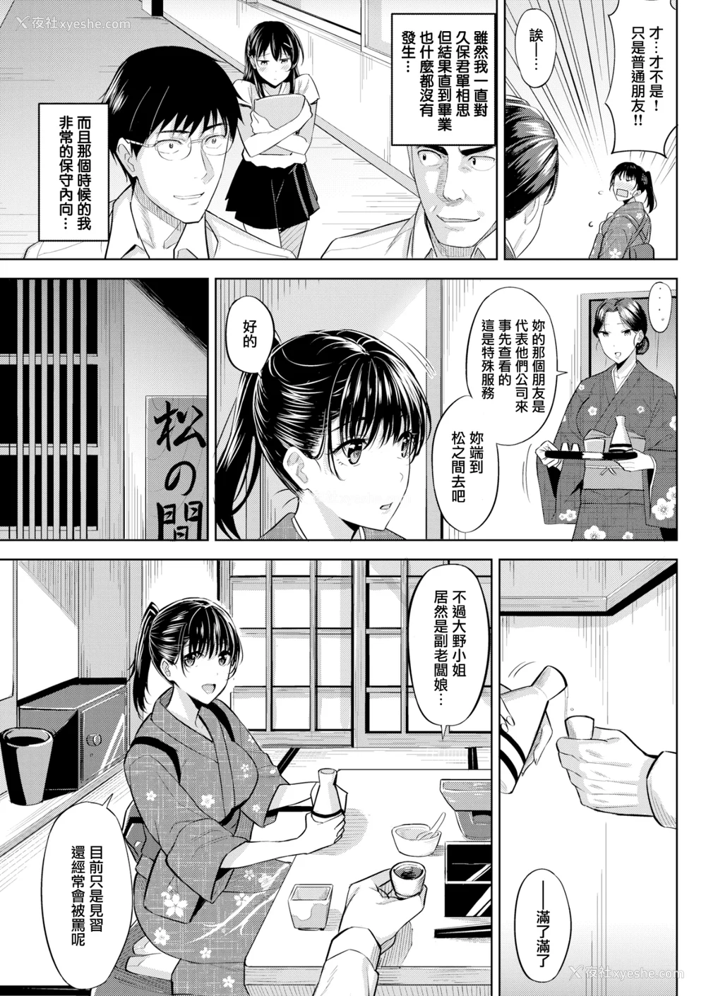93P - [羽月ユウト] はだ色の放课后 [中文][无修正]