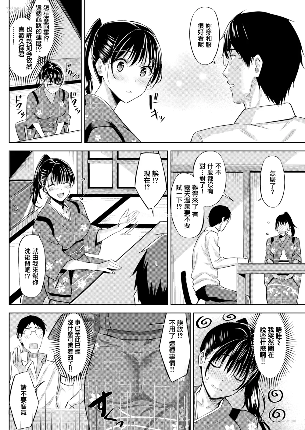 94P - [羽月ユウト] はだ色の放课后 [中文][无修正]