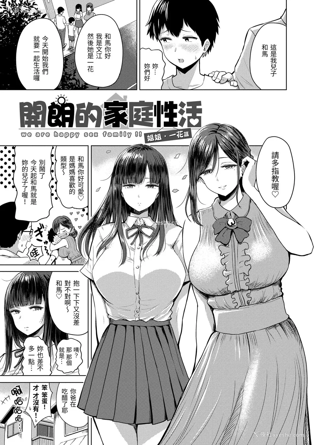 113P - [西沢みずき] 即ハメ!ハーレム｜随插即上！性爱后宫 [中国翻訳] [无修正] [DL版]