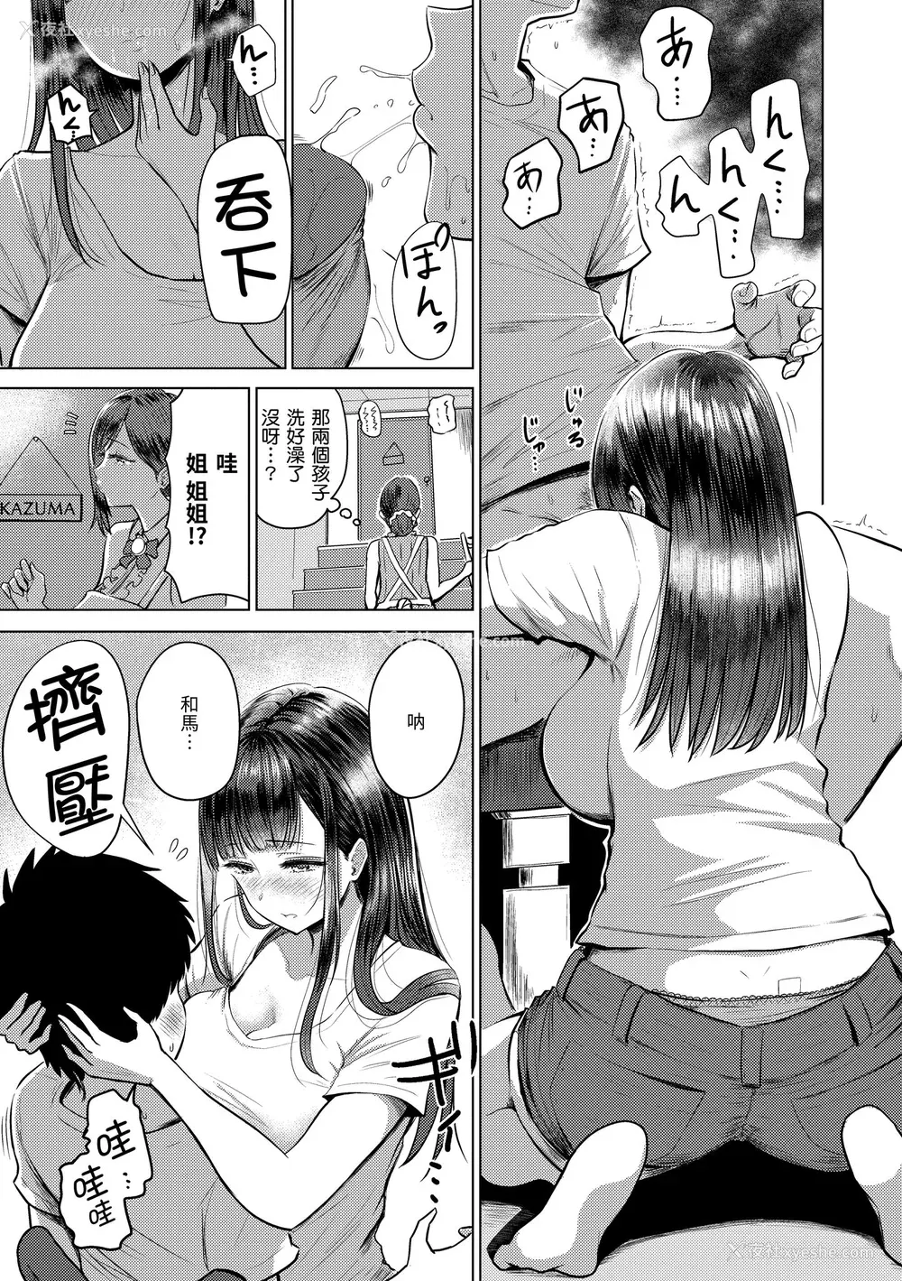 119P - [西沢みずき] 即ハメ!ハーレム｜随插即上！性爱后宫 [中国翻訳] [无修正] [DL版]