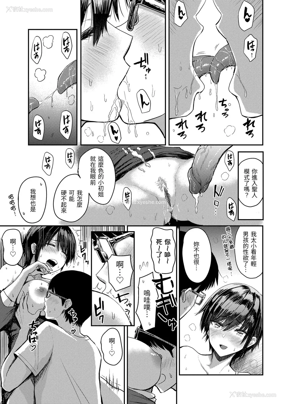 11P - [西沢みずき] 即ハメ!ハーレム｜随插即上！性爱后宫 [中国翻訳] [无修正] [DL版]
