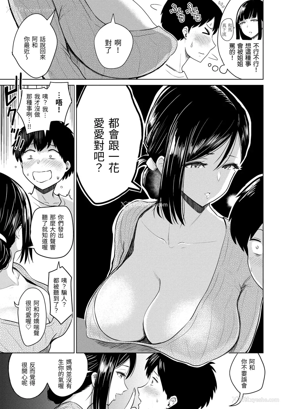 131P - [西沢みずき] 即ハメ!ハーレム｜随插即上！性爱后宫 [中国翻訳] [无修正] [DL版]