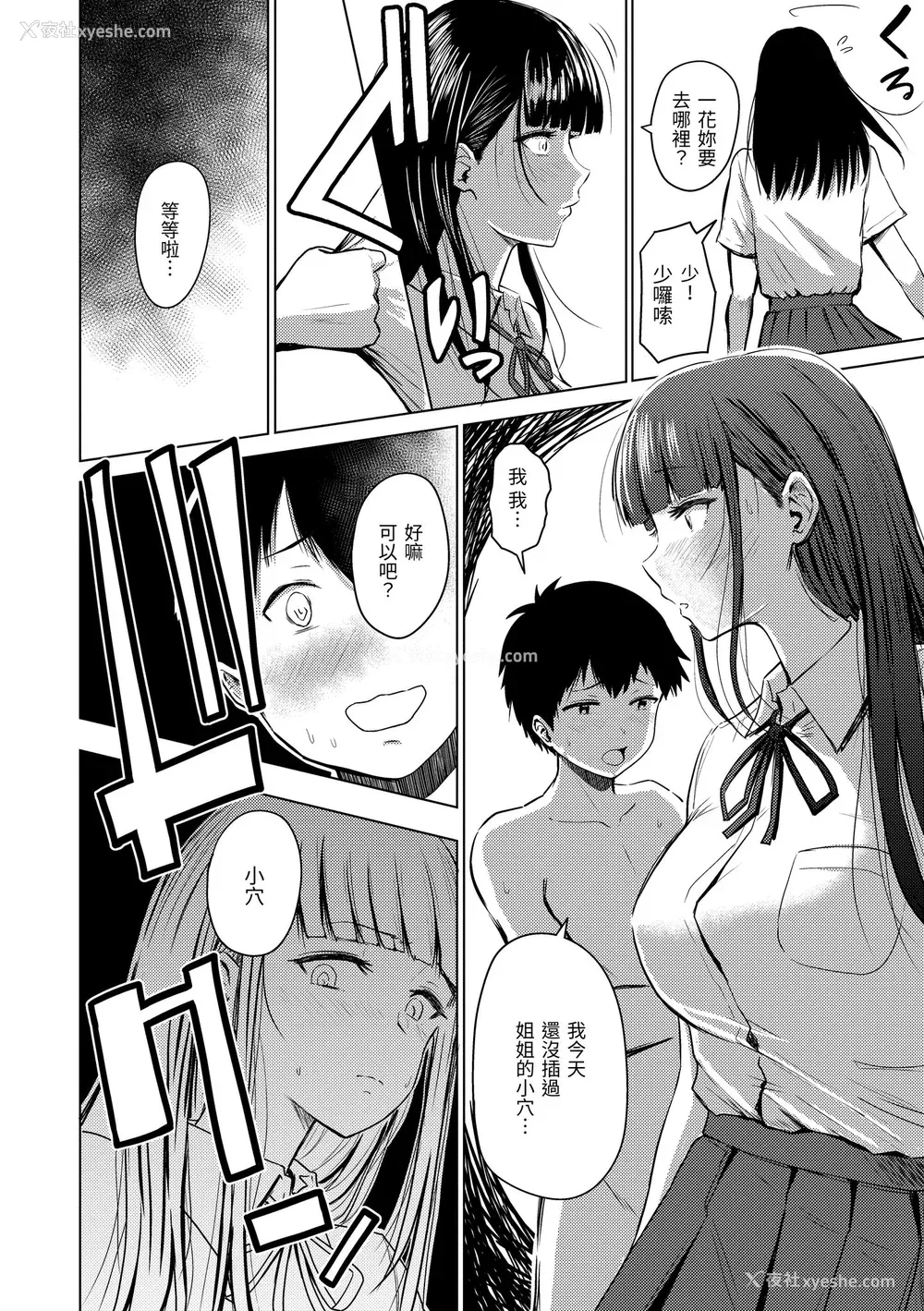 166P - [西沢みずき] 即ハメ!ハーレム｜随插即上！性爱后宫 [中国翻訳] [无修正] [DL版]