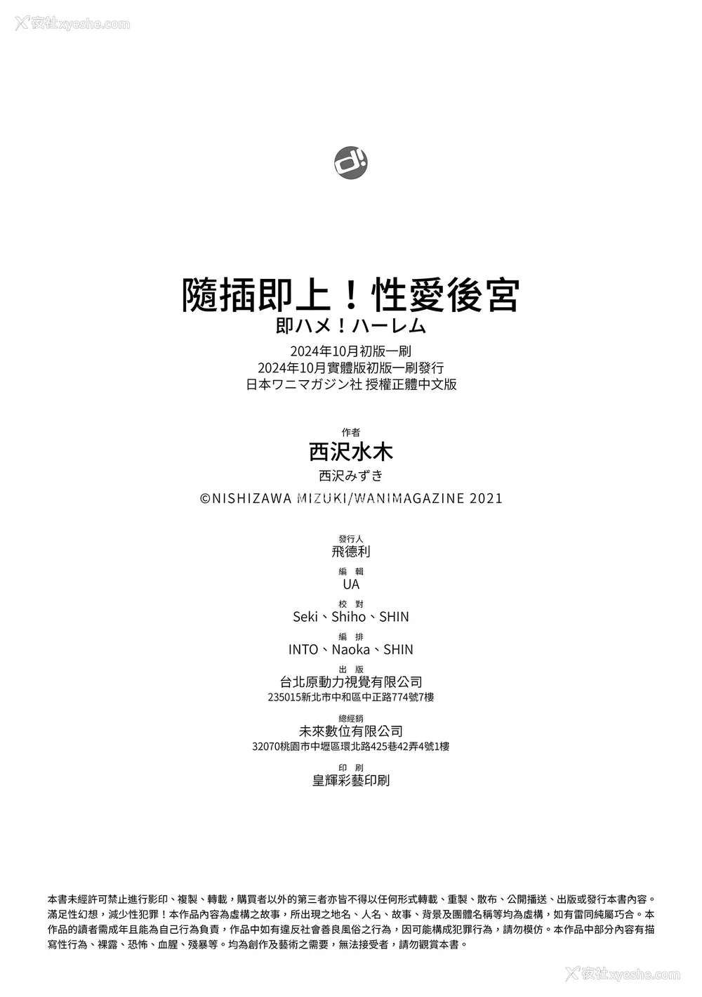178P - [西沢みずき] 即ハメ!ハーレム｜随插即上！性爱后宫 [中国翻訳] [无修正] [DL版]