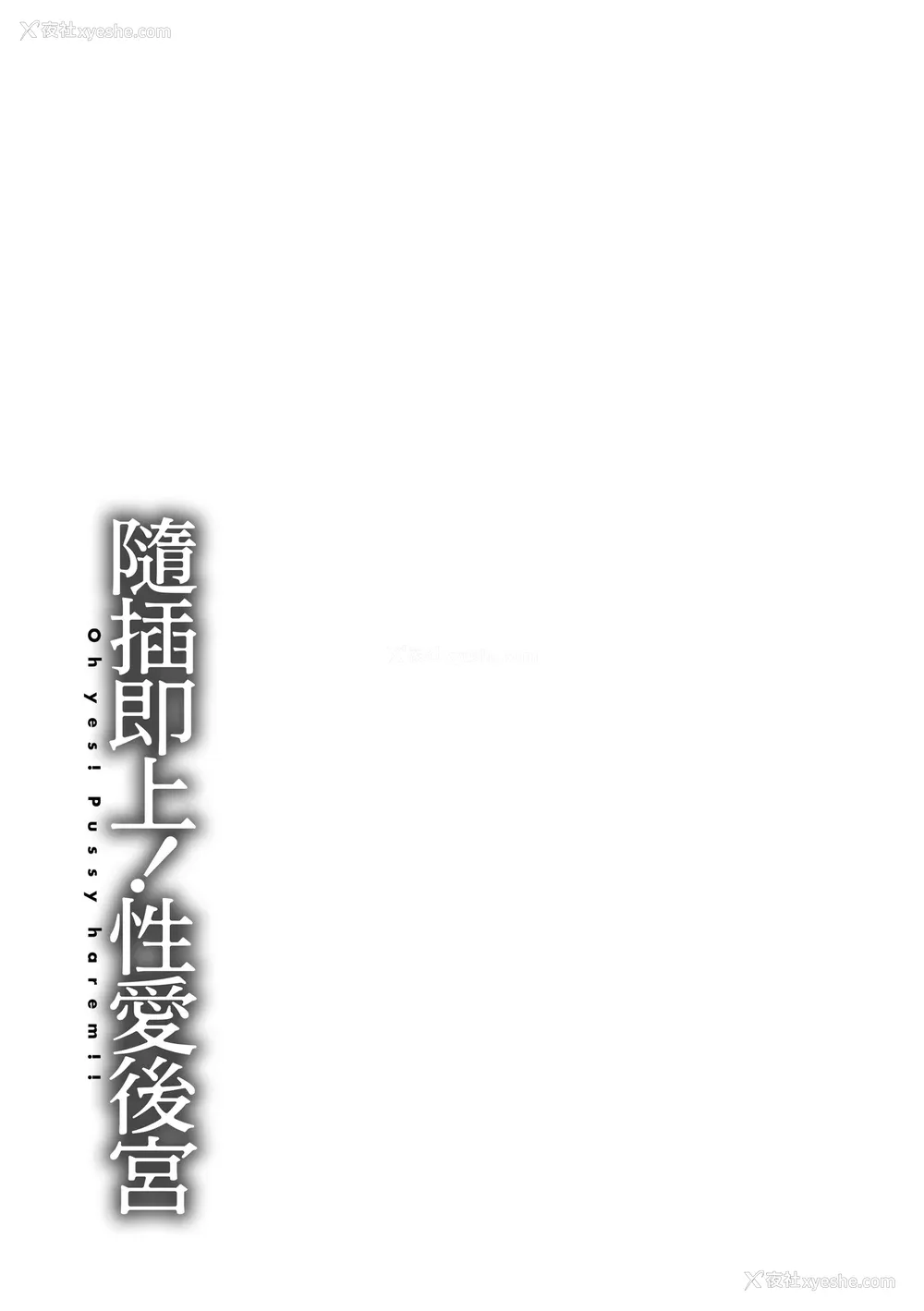 179P - [西沢みずき] 即ハメ!ハーレム｜随插即上！性爱后宫 [中国翻訳] [无修正] [DL版]