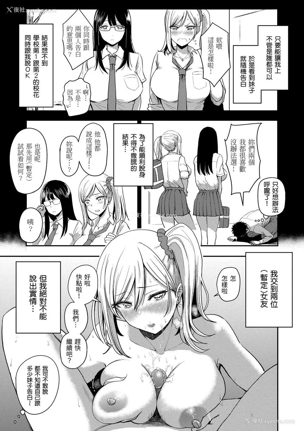 27P - [西沢みずき] 即ハメ!ハーレム｜随插即上！性爱后宫 [中国翻訳] [无修正] [DL版]