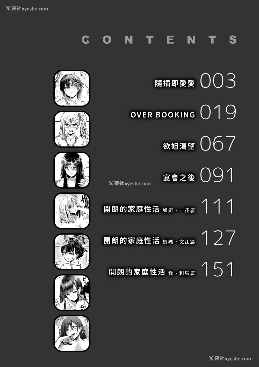 4P - [西沢みずき] 即ハメ!ハーレム｜随插即上！性爱后宫 [中国翻訳] [无修正] [DL版]