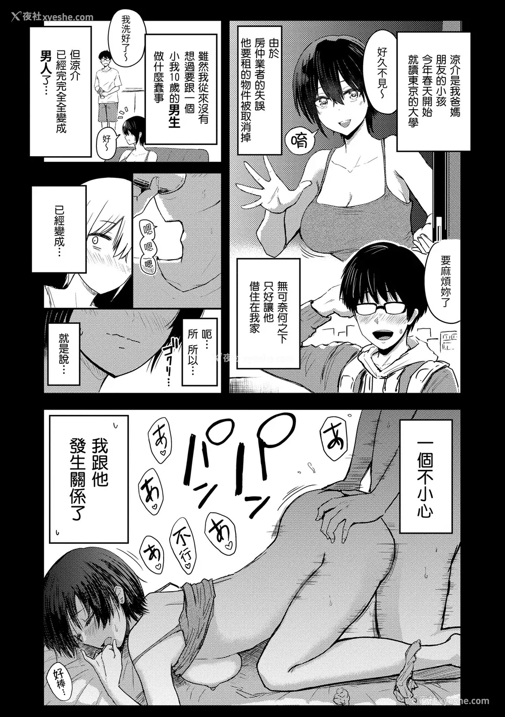 7P - [西沢みずき] 即ハメ!ハーレム｜随插即上！性爱后宫 [中国翻訳] [无修正] [DL版]