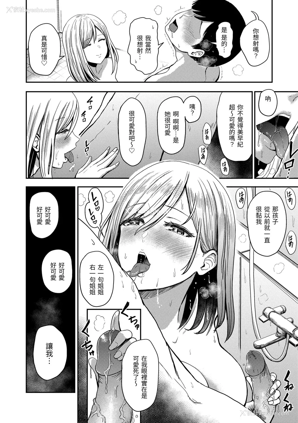 76P - [西沢みずき] 即ハメ!ハーレム｜随插即上！性爱后宫 [中国翻訳] [无修正] [DL版]