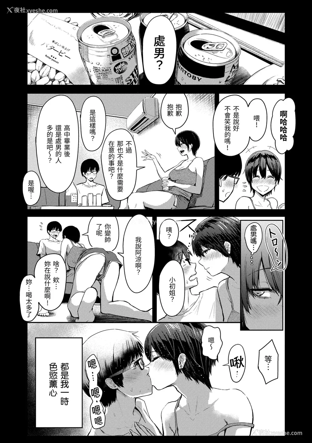 8P - [西沢みずき] 即ハメ!ハーレム｜随插即上！性爱后宫 [中国翻訳] [无修正] [DL版]