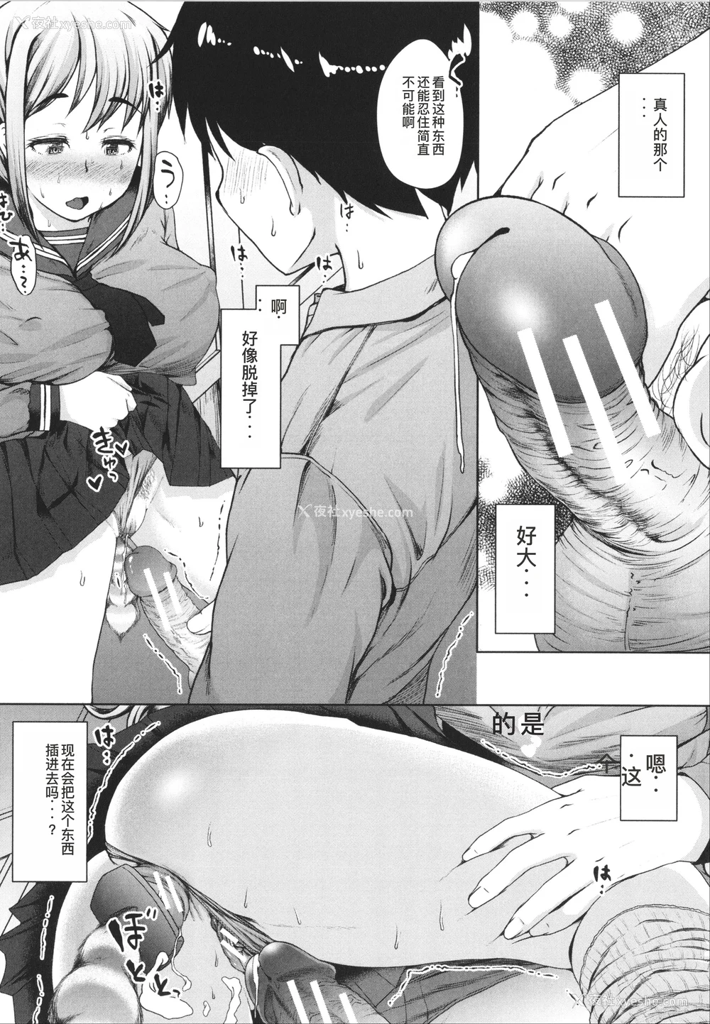 114P - [はぶらえる] 生徒会长の尻穴调教日记 [中国翻訳]