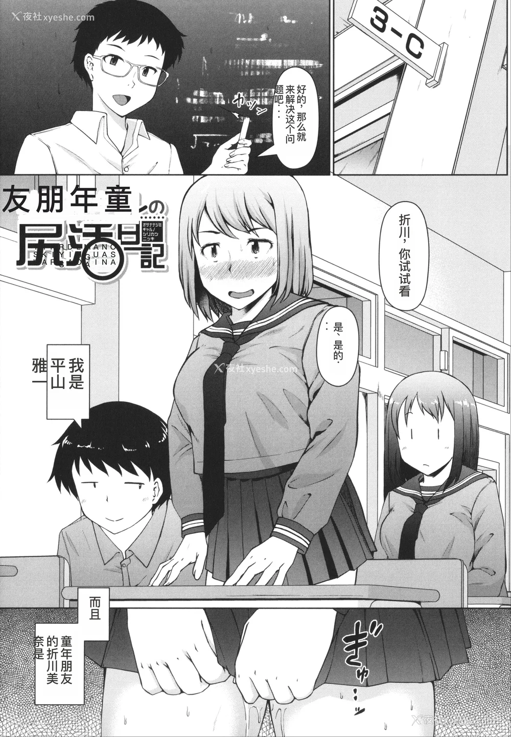129P - [はぶらえる] 生徒会长の尻穴调教日记 [中国翻訳]