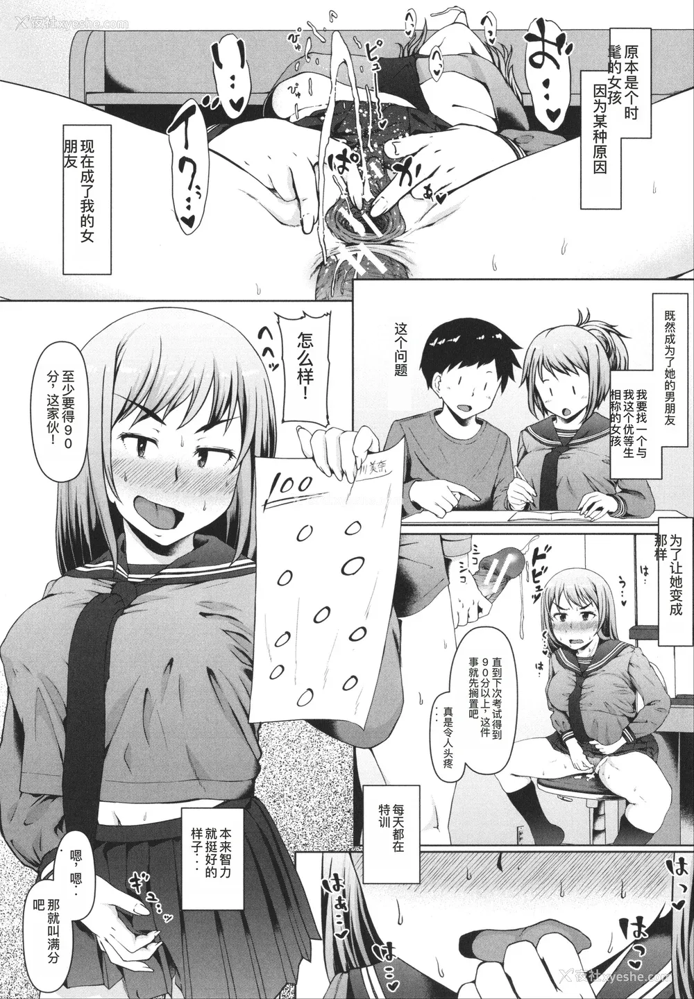 130P - [はぶらえる] 生徒会长の尻穴调教日记 [中国翻訳]