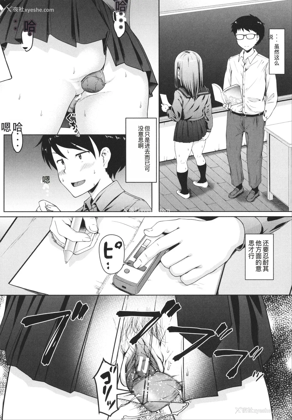 132P - [はぶらえる] 生徒会长の尻穴调教日记 [中国翻訳]