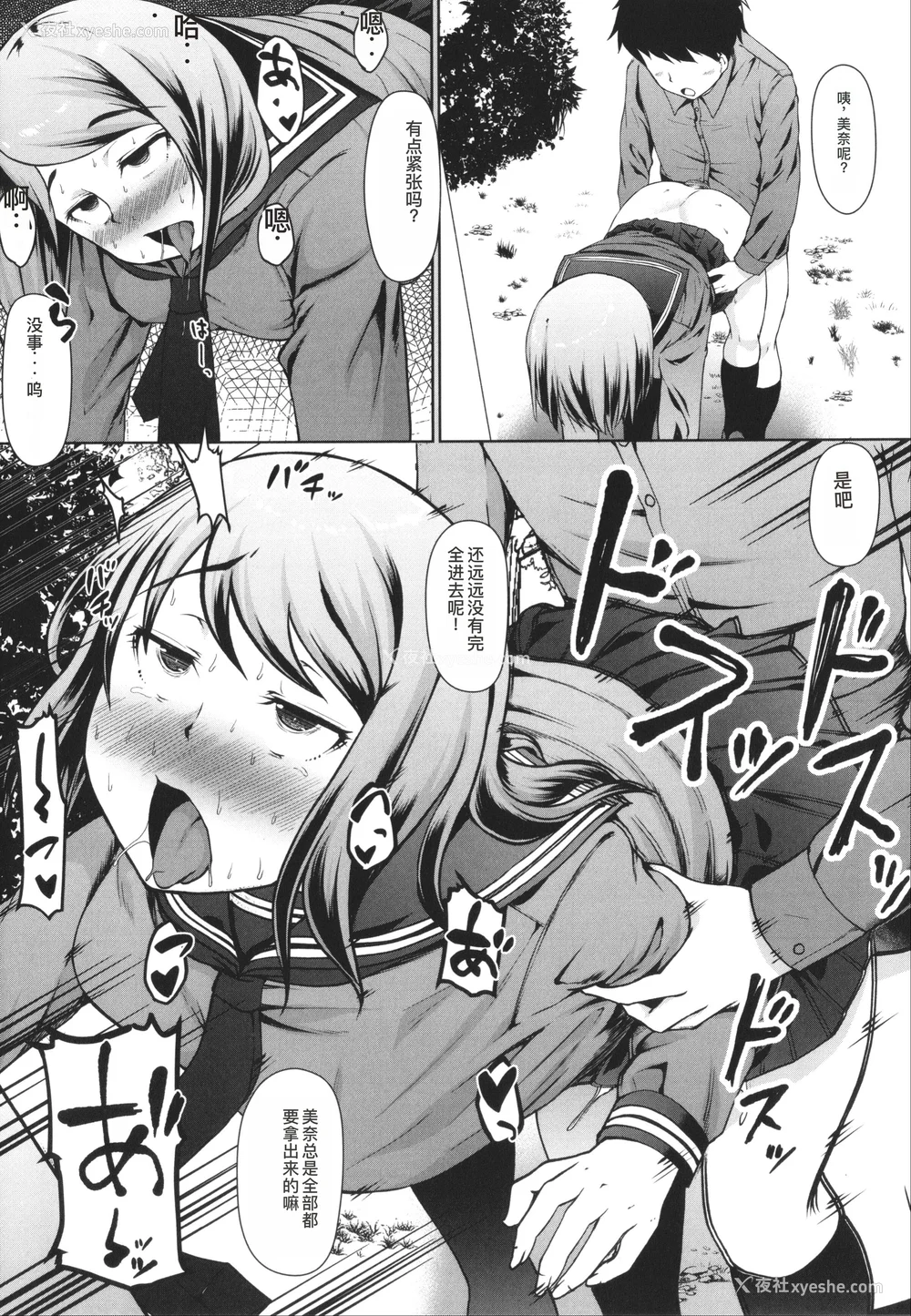 145P - [はぶらえる] 生徒会长の尻穴调教日记 [中国翻訳]