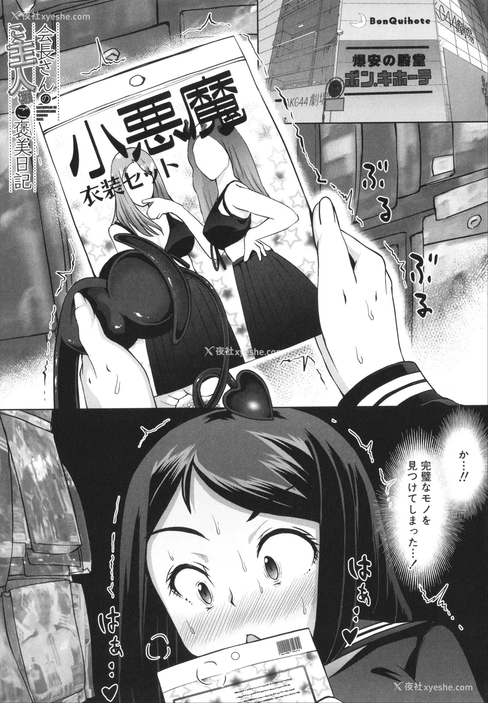 171P - [はぶらえる] 生徒会长の尻穴调教日记 [中国翻訳]