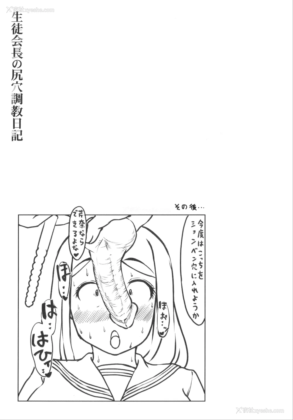 183P - [はぶらえる] 生徒会长の尻穴调教日记 [中国翻訳]