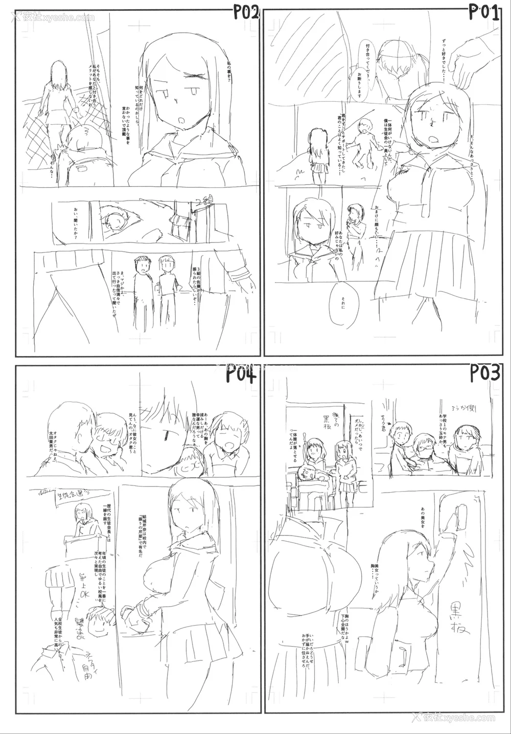 185P - [はぶらえる] 生徒会长の尻穴调教日记 [中国翻訳]