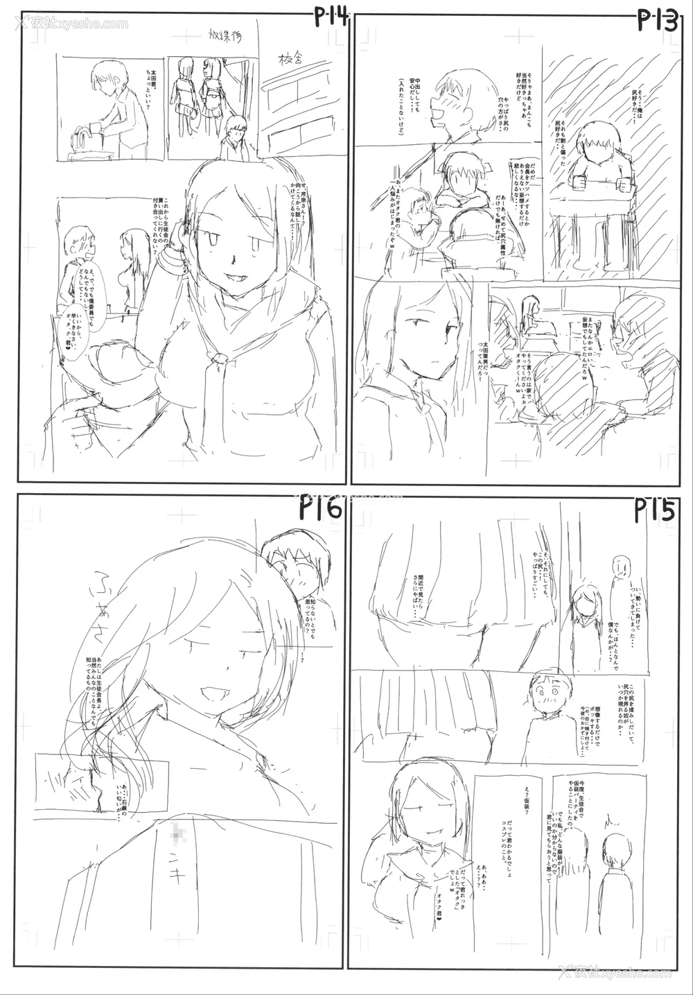 188P - [はぶらえる] 生徒会长の尻穴调教日记 [中国翻訳]