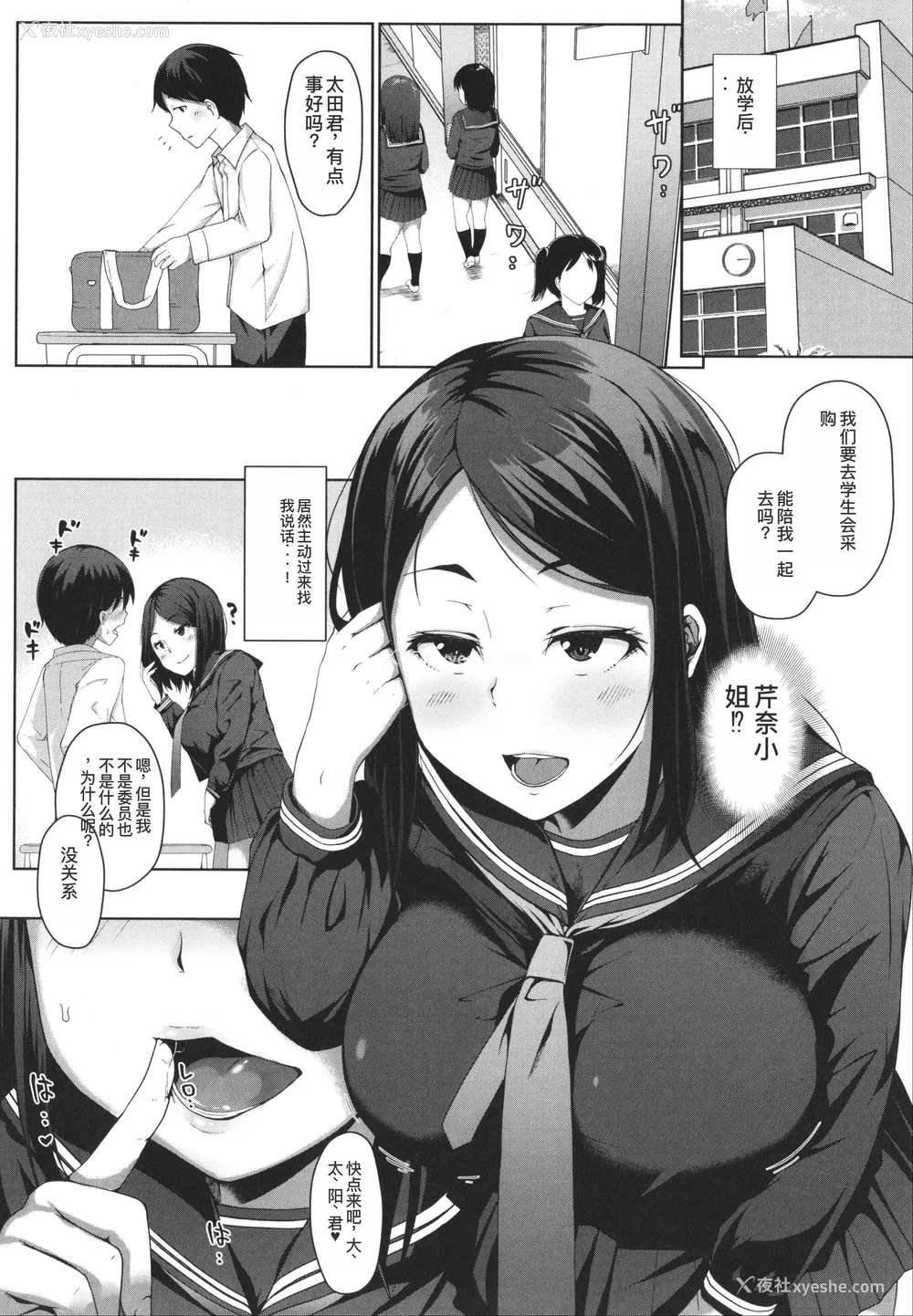 18P - [はぶらえる] 生徒会长の尻穴调教日记 [中国翻訳]