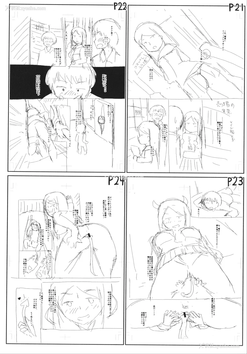190P - [はぶらえる] 生徒会长の尻穴调教日记 [中国翻訳]