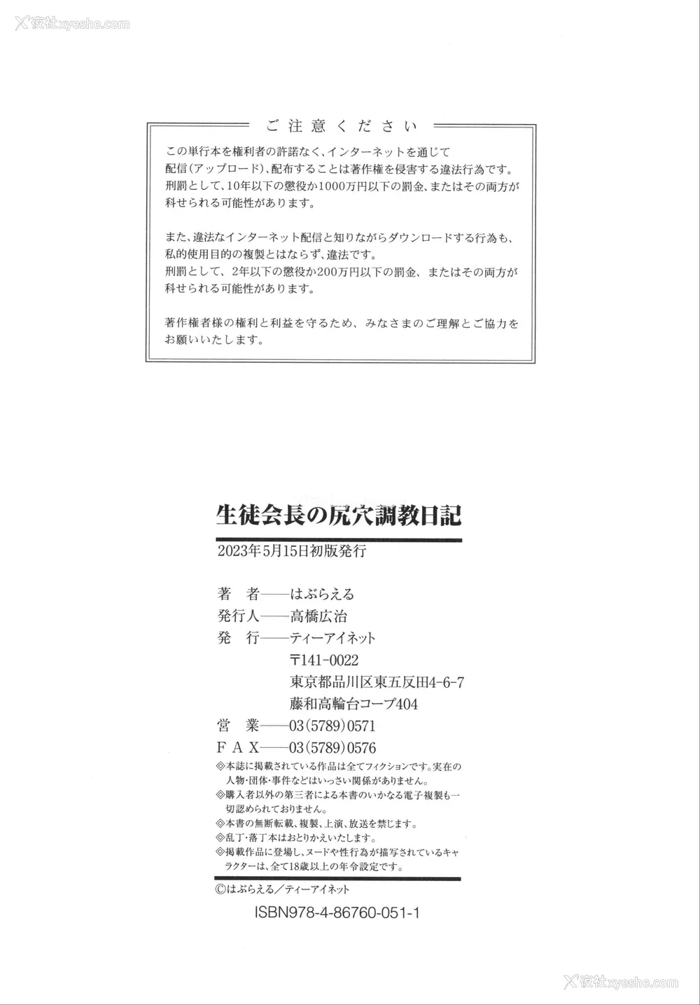 196P - [はぶらえる] 生徒会长の尻穴调教日记 [中国翻訳]