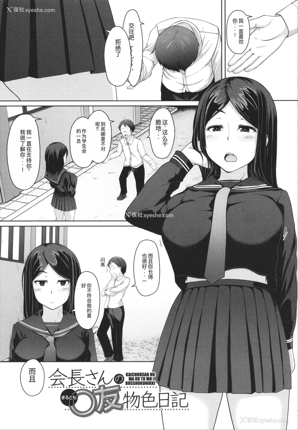 5P - [はぶらえる] 生徒会长の尻穴调教日记 [中国翻訳]