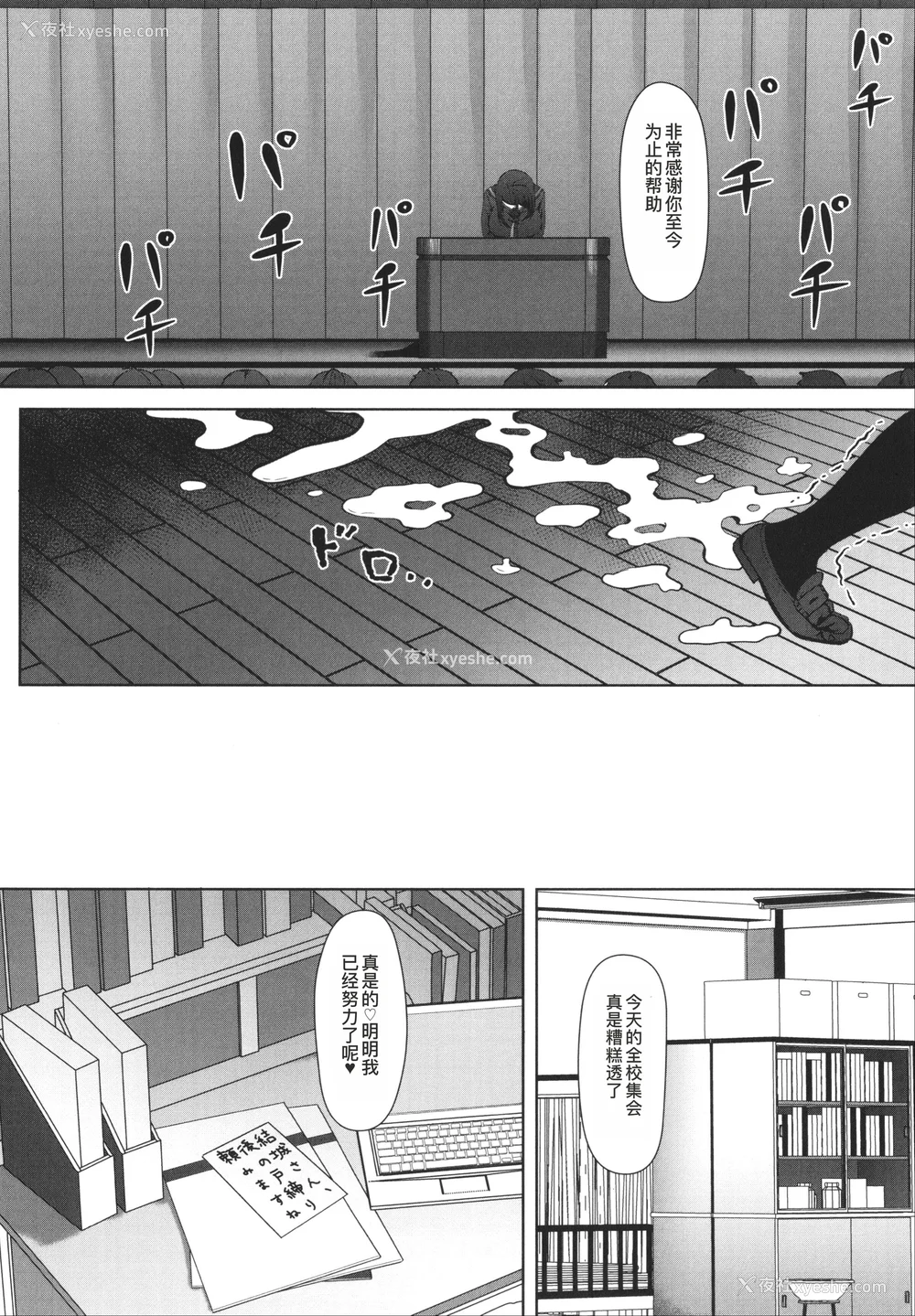 68P - [はぶらえる] 生徒会长の尻穴调教日记 [中国翻訳]