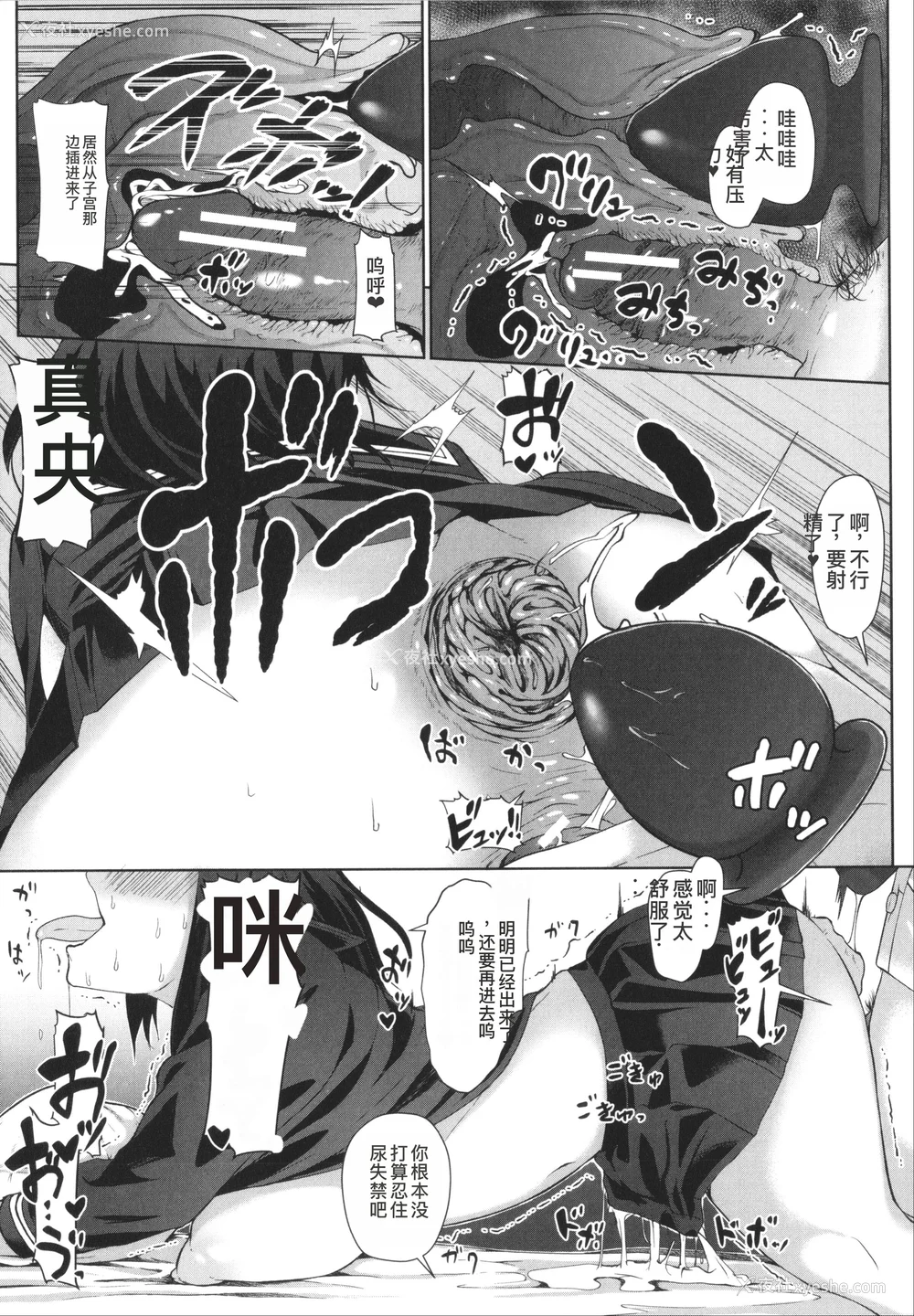 79P - [はぶらえる] 生徒会长の尻穴调教日记 [中国翻訳]
