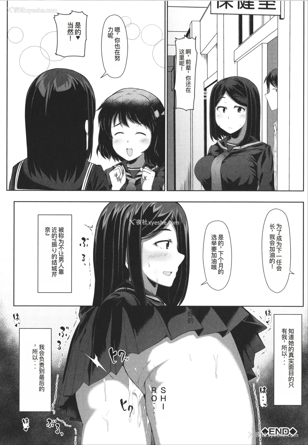 82P - [はぶらえる] 生徒会长の尻穴调教日记 [中国翻訳]