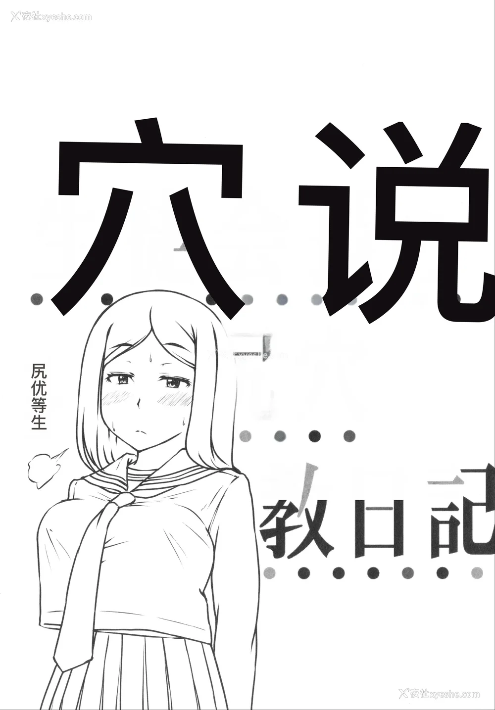83P - [はぶらえる] 生徒会长の尻穴调教日记 [中国翻訳]