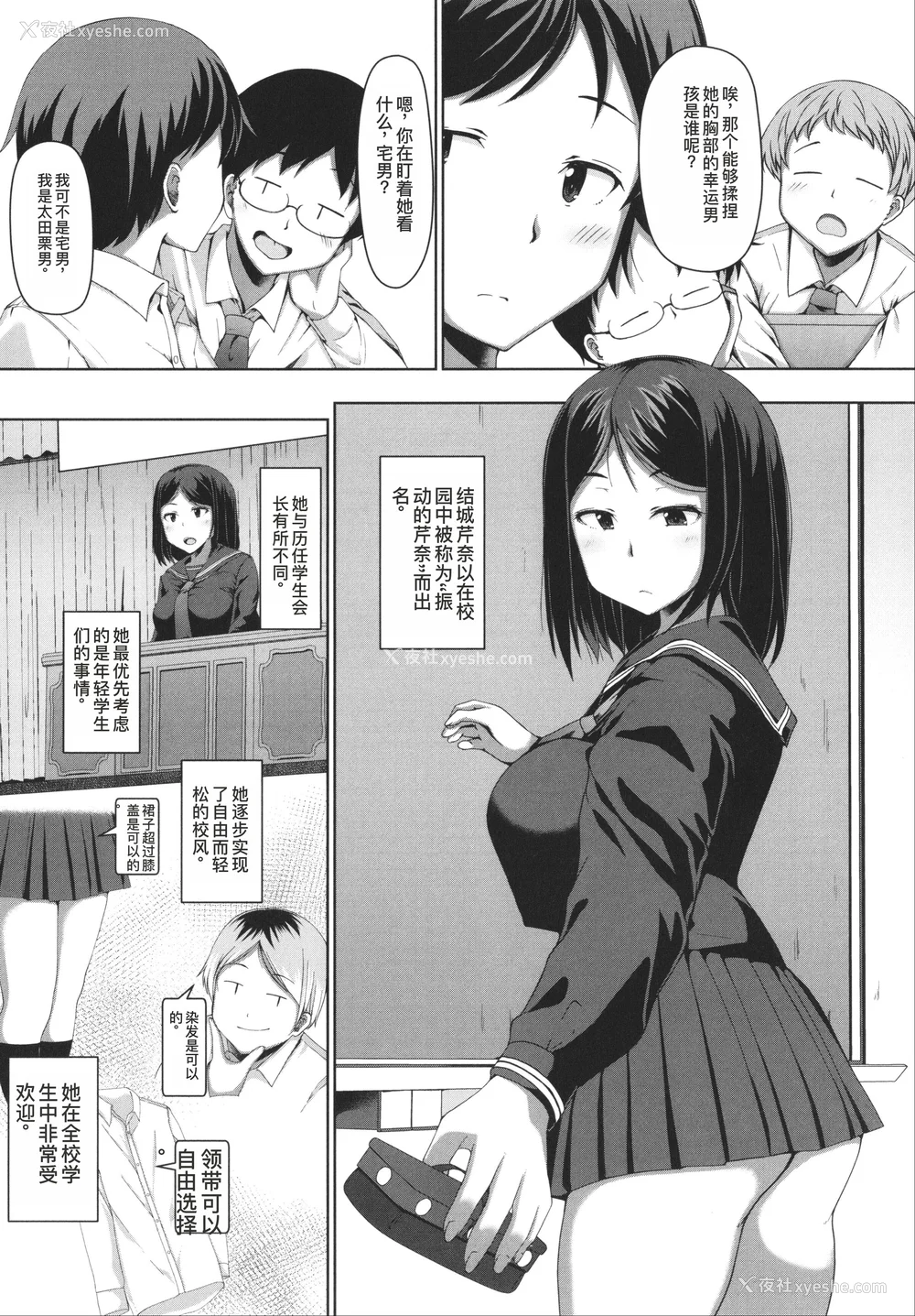 8P - [はぶらえる] 生徒会长の尻穴调教日记 [中国翻訳]
