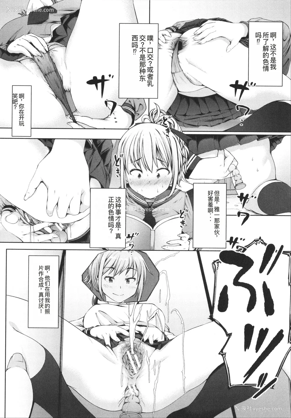 96P - [はぶらえる] 生徒会长の尻穴调教日记 [中国翻訳]