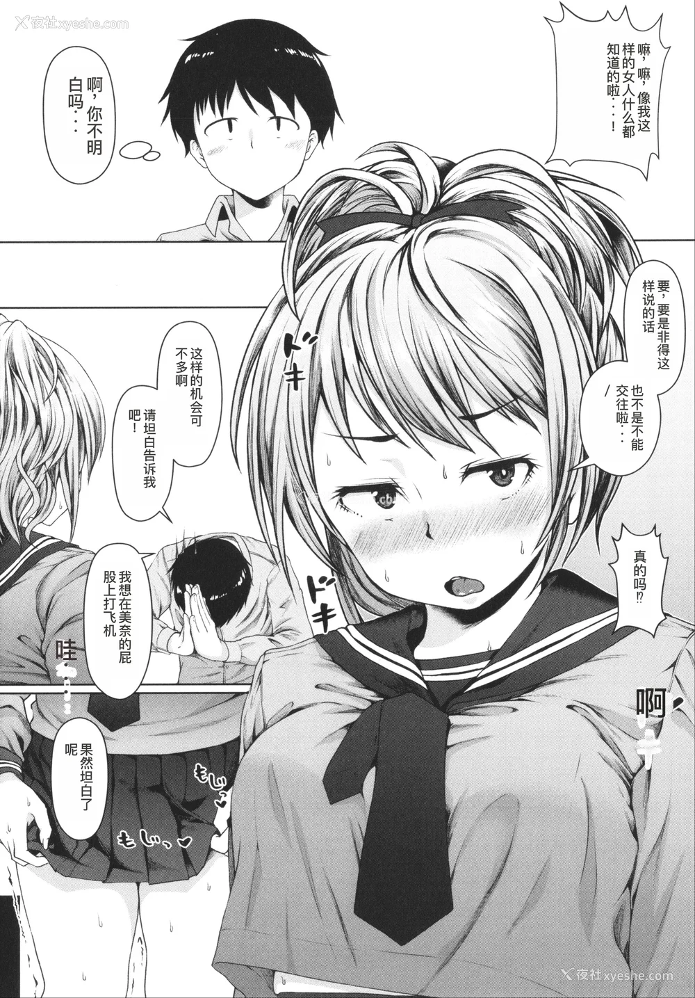 99P - [はぶらえる] 生徒会长の尻穴调教日记 [中国翻訳]